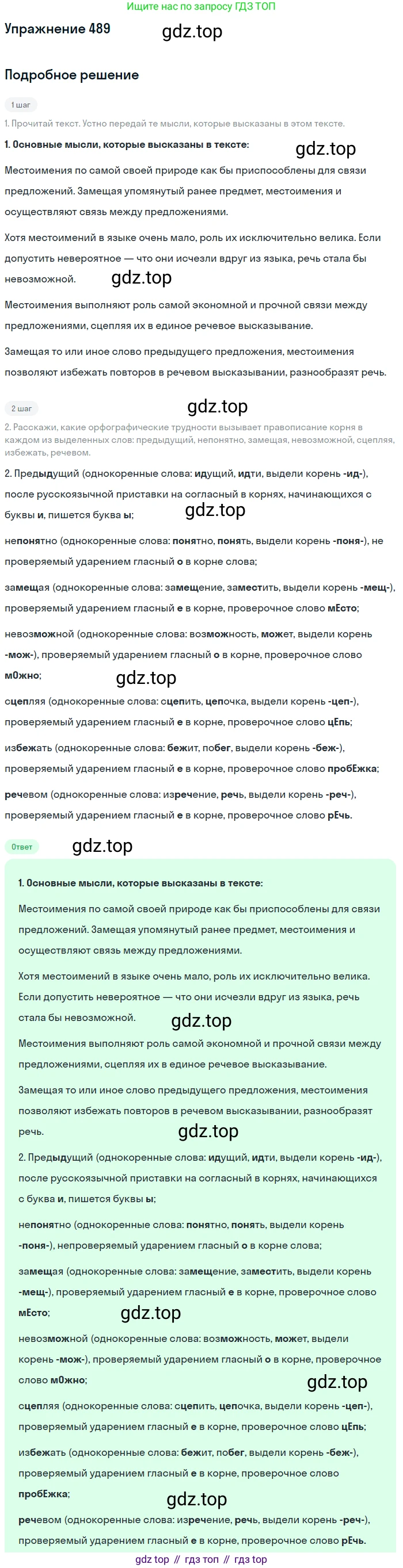 Русский язык, 6 класс Учебник, авторы: Разумовская Маргарита Михайловна, Львова Светлана Ивановна, Капинос Валентина Ивановна, Львов Валентин Витальевич, Соловейчик Марина Сергеевна, Сергеева Наталья Николаевна, Тронина Татьяна Сергеевна, издательство Просвещение, Москва, 2023, белого цвета, Часть 2, страница 35, номер 489, Решение 1 (2022)