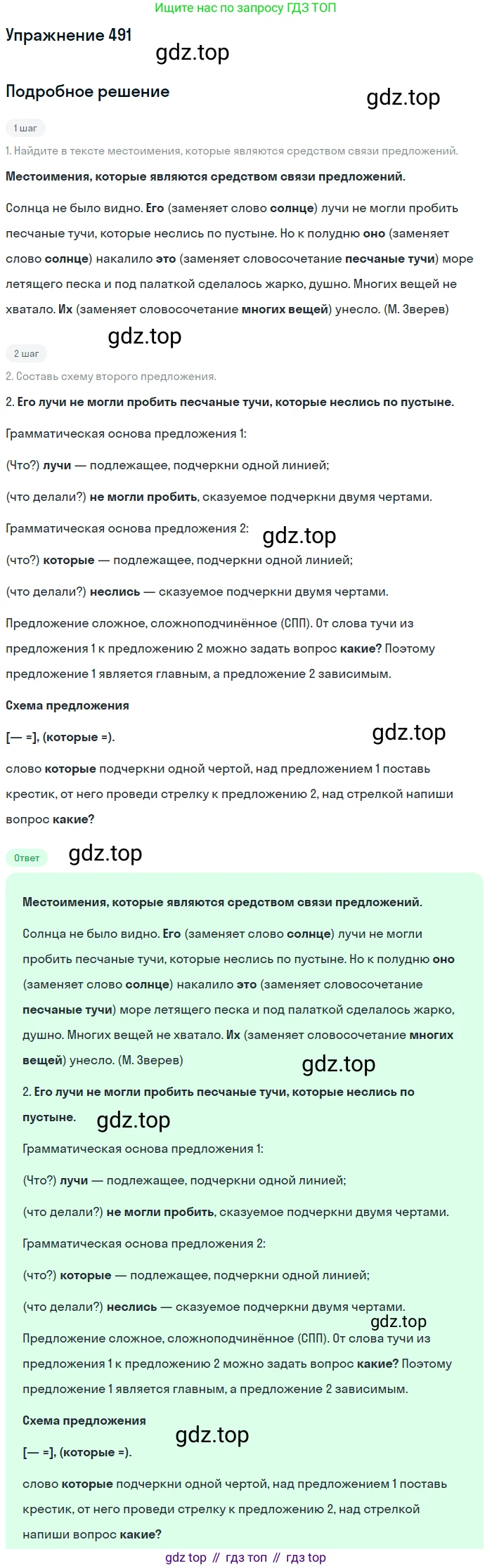 Русский язык, 6 класс Учебник, авторы: Разумовская Маргарита Михайловна, Львова Светлана Ивановна, Капинос Валентина Ивановна, Львов Валентин Витальевич, Соловейчик Марина Сергеевна, Сергеева Наталья Николаевна, Тронина Татьяна Сергеевна, издательство Просвещение, Москва, 2023, белого цвета, Часть 2, страница 36, номер 491, Решение 1 (2022)