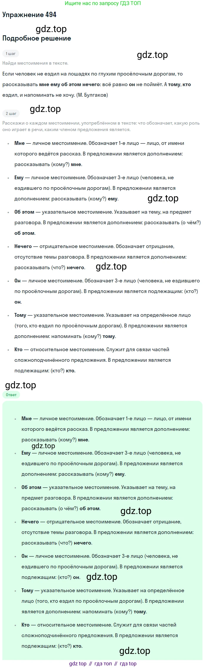 Русский язык, 6 класс Учебник, авторы: Разумовская Маргарита Михайловна, Львова Светлана Ивановна, Капинос Валентина Ивановна, Львов Валентин Витальевич, Соловейчик Марина Сергеевна, Сергеева Наталья Николаевна, Тронина Татьяна Сергеевна, издательство Просвещение, Москва, 2023, белого цвета, Часть 2, страница 38, номер 494, Решение 1 (2022)