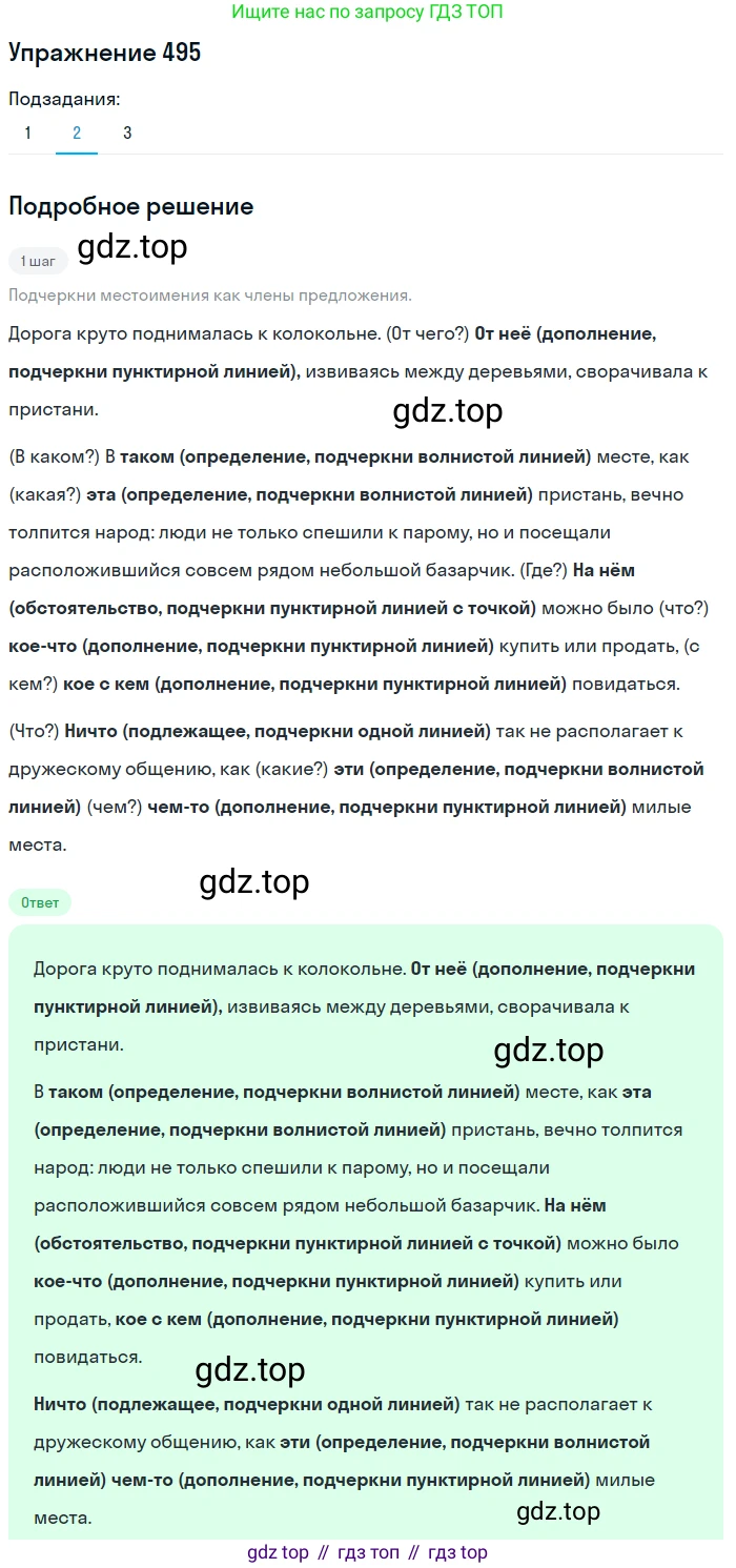Русский язык, 6 класс Учебник, авторы: Разумовская Маргарита Михайловна, Львова Светлана Ивановна, Капинос Валентина Ивановна, Львов Валентин Витальевич, Соловейчик Марина Сергеевна, Сергеева Наталья Николаевна, Тронина Татьяна Сергеевна, издательство Просвещение, Москва, 2023, белого цвета, Часть 2, страница 39, номер 495, Решение 1 (2022) (продолжение 2)