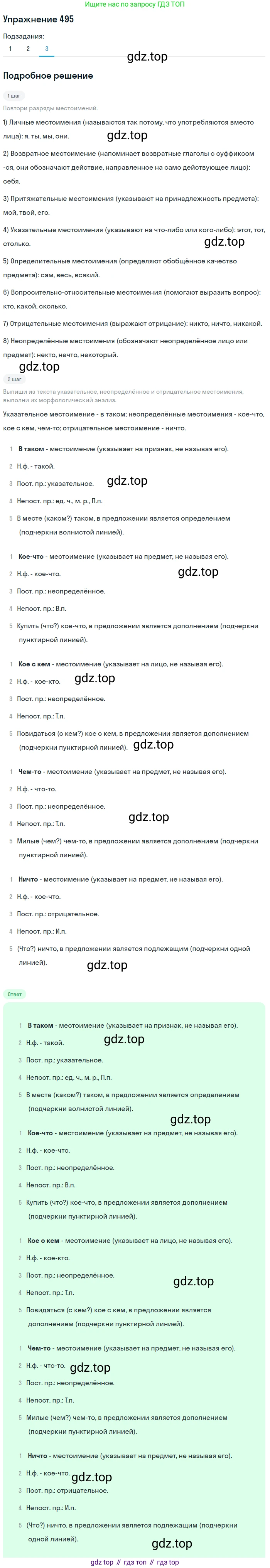 Русский язык, 6 класс Учебник, авторы: Разумовская Маргарита Михайловна, Львова Светлана Ивановна, Капинос Валентина Ивановна, Львов Валентин Витальевич, Соловейчик Марина Сергеевна, Сергеева Наталья Николаевна, Тронина Татьяна Сергеевна, издательство Просвещение, Москва, 2023, белого цвета, Часть 2, страница 39, номер 495, Решение 1 (2022) (продолжение 3)