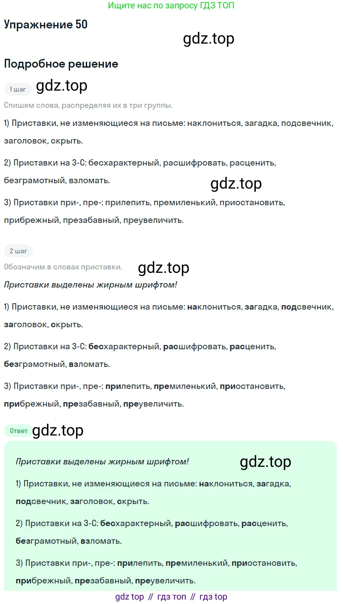 Русский язык, 6 класс Учебник, авторы: Разумовская Маргарита Михайловна, Львова Светлана Ивановна, Капинос Валентина Ивановна, Львов Валентин Витальевич, Соловейчик Марина Сергеевна, Сергеева Наталья Николаевна, Тронина Татьяна Сергеевна, издательство Просвещение, Москва, 2023, белого цвета, Часть 1, страница 25, номер 50, Решение 1 (2022)