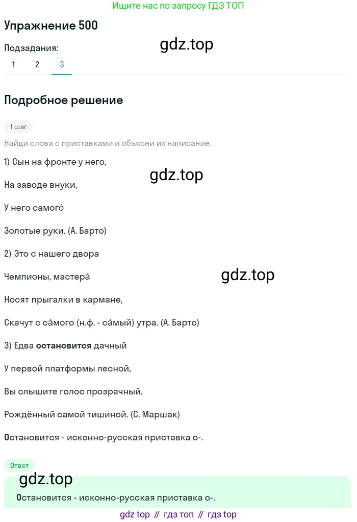 Русский язык, 6 класс Учебник, авторы: Разумовская Маргарита Михайловна, Львова Светлана Ивановна, Капинос Валентина Ивановна, Львов Валентин Витальевич, Соловейчик Марина Сергеевна, Сергеева Наталья Николаевна, Тронина Татьяна Сергеевна, издательство Просвещение, Москва, 2023, белого цвета, Часть 2, страница 40, номер 500, Решение 1 (2022) (продолжение 3)