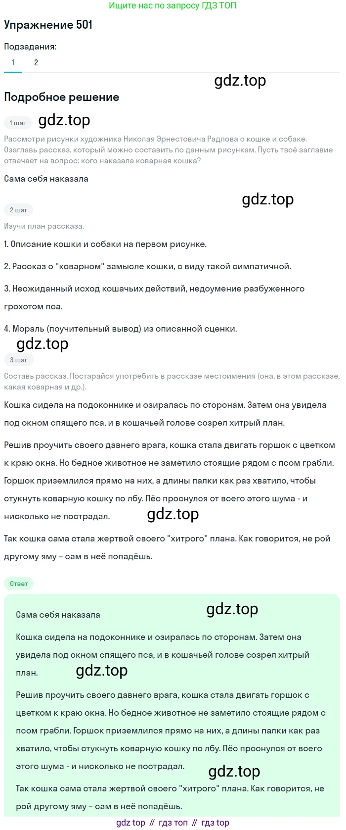 Русский язык, 6 класс Учебник, авторы: Разумовская Маргарита Михайловна, Львова Светлана Ивановна, Капинос Валентина Ивановна, Львов Валентин Витальевич, Соловейчик Марина Сергеевна, Сергеева Наталья Николаевна, Тронина Татьяна Сергеевна, издательство Просвещение, Москва, 2023, белого цвета, Часть 2, страница 40, номер 501, Решение 1 (2022)