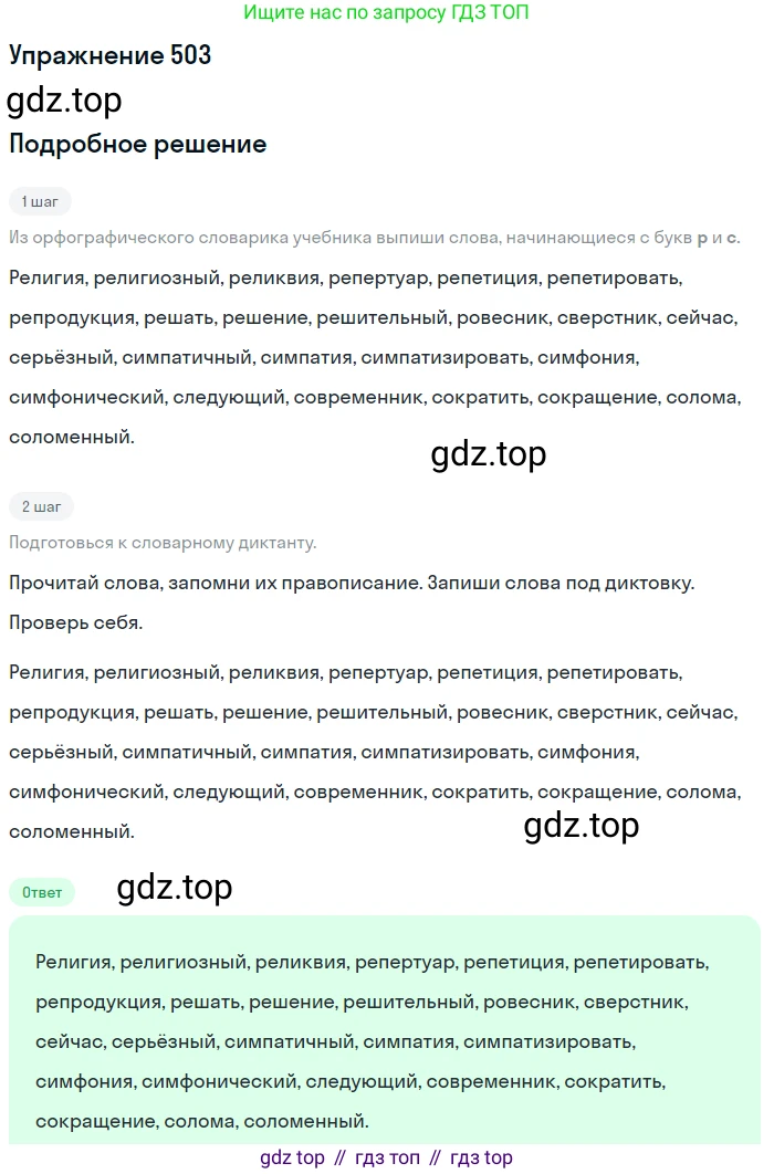 Русский язык, 6 класс Учебник, авторы: Разумовская Маргарита Михайловна, Львова Светлана Ивановна, Капинос Валентина Ивановна, Львов Валентин Витальевич, Соловейчик Марина Сергеевна, Сергеева Наталья Николаевна, Тронина Татьяна Сергеевна, издательство Просвещение, Москва, 2023, белого цвета, Часть 2, страница 41, номер 503, Решение 1 (2022)