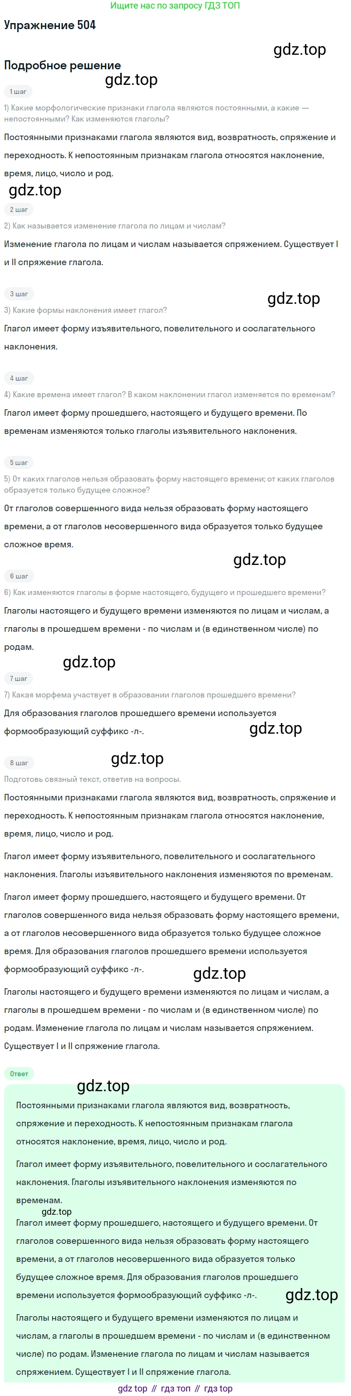Русский язык, 6 класс Учебник, авторы: Разумовская Маргарита Михайловна, Львова Светлана Ивановна, Капинос Валентина Ивановна, Львов Валентин Витальевич, Соловейчик Марина Сергеевна, Сергеева Наталья Николаевна, Тронина Татьяна Сергеевна, издательство Просвещение, Москва, 2023, белого цвета, Часть 2, страница 41, номер 504, Решение 1 (2022)