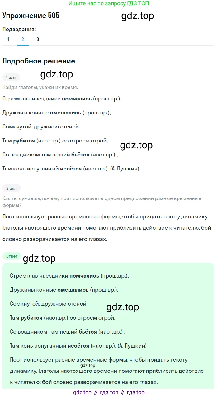 Русский язык, 6 класс Учебник, авторы: Разумовская Маргарита Михайловна, Львова Светлана Ивановна, Капинос Валентина Ивановна, Львов Валентин Витальевич, Соловейчик Марина Сергеевна, Сергеева Наталья Николаевна, Тронина Татьяна Сергеевна, издательство Просвещение, Москва, 2023, белого цвета, Часть 2, страница 42, номер 505, Решение 1 (2022) (продолжение 2)