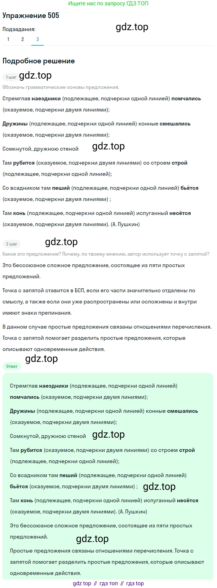 Русский язык, 6 класс Учебник, авторы: Разумовская Маргарита Михайловна, Львова Светлана Ивановна, Капинос Валентина Ивановна, Львов Валентин Витальевич, Соловейчик Марина Сергеевна, Сергеева Наталья Николаевна, Тронина Татьяна Сергеевна, издательство Просвещение, Москва, 2023, белого цвета, Часть 2, страница 42, номер 505, Решение 1 (2022) (продолжение 3)