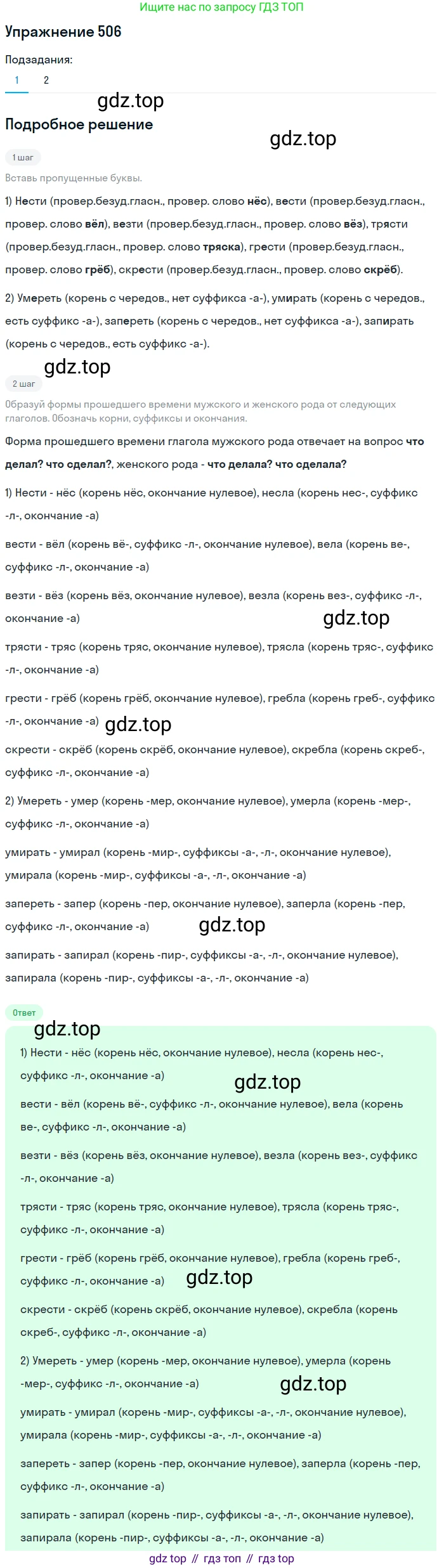 Русский язык, 6 класс Учебник, авторы: Разумовская Маргарита Михайловна, Львова Светлана Ивановна, Капинос Валентина Ивановна, Львов Валентин Витальевич, Соловейчик Марина Сергеевна, Сергеева Наталья Николаевна, Тронина Татьяна Сергеевна, издательство Просвещение, Москва, 2023, белого цвета, Часть 2, страница 42, номер 506, Решение 1 (2022)