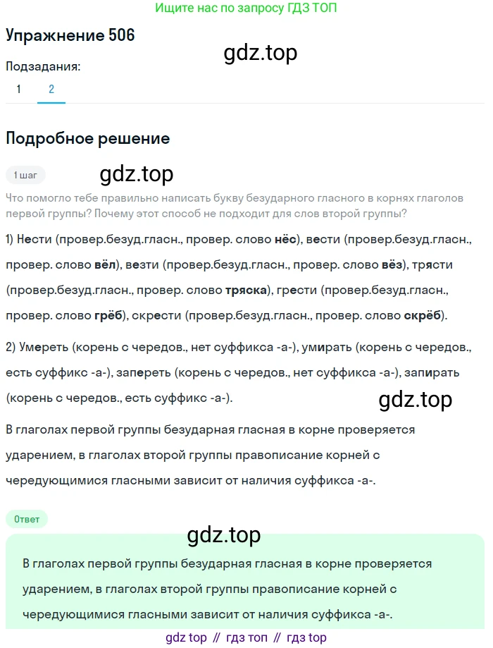 Русский язык, 6 класс Учебник, авторы: Разумовская Маргарита Михайловна, Львова Светлана Ивановна, Капинос Валентина Ивановна, Львов Валентин Витальевич, Соловейчик Марина Сергеевна, Сергеева Наталья Николаевна, Тронина Татьяна Сергеевна, издательство Просвещение, Москва, 2023, белого цвета, Часть 2, страница 42, номер 506, Решение 1 (2022) (продолжение 2)