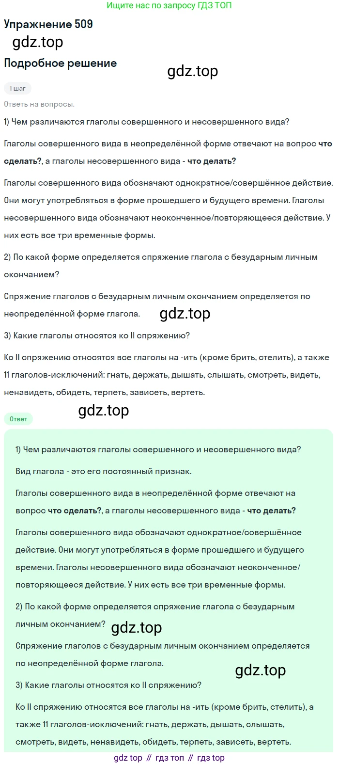 Русский язык, 6 класс Учебник, авторы: Разумовская Маргарита Михайловна, Львова Светлана Ивановна, Капинос Валентина Ивановна, Львов Валентин Витальевич, Соловейчик Марина Сергеевна, Сергеева Наталья Николаевна, Тронина Татьяна Сергеевна, издательство Просвещение, Москва, 2023, белого цвета, Часть 2, страница 43, номер 509, Решение 1 (2022)