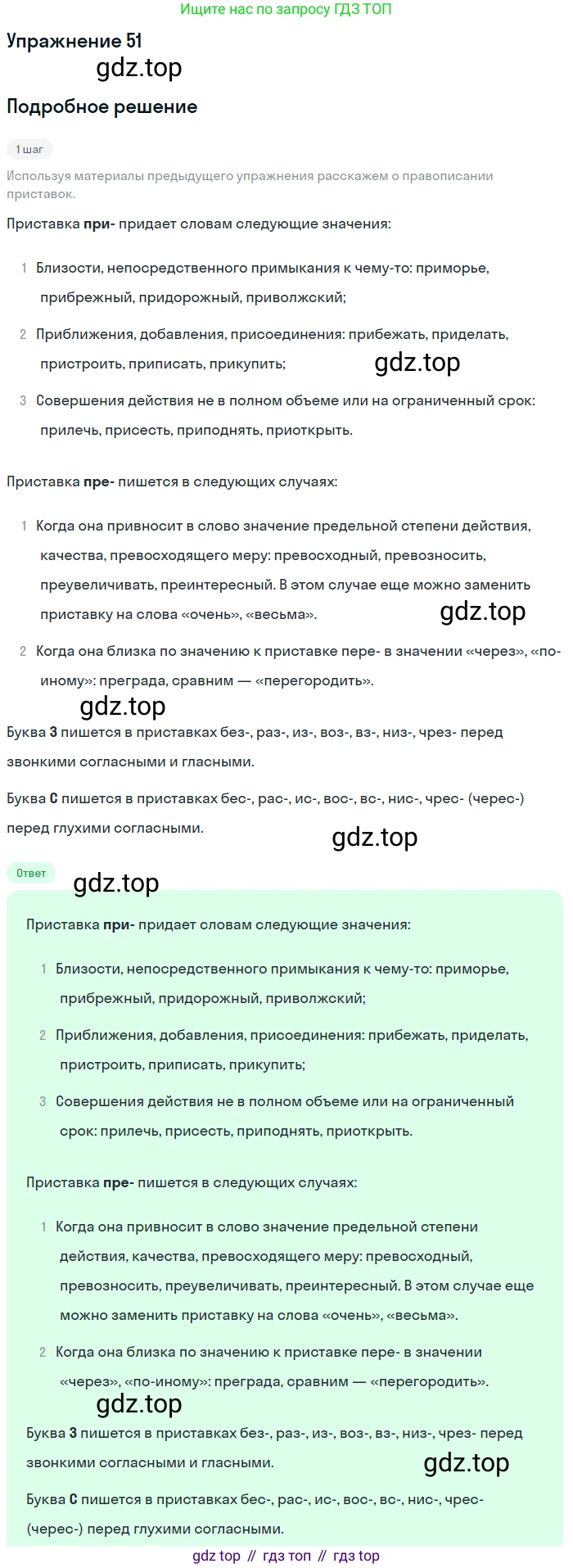 Русский язык, 6 класс Учебник, авторы: Разумовская Маргарита Михайловна, Львова Светлана Ивановна, Капинос Валентина Ивановна, Львов Валентин Витальевич, Соловейчик Марина Сергеевна, Сергеева Наталья Николаевна, Тронина Татьяна Сергеевна, издательство Просвещение, Москва, 2023, белого цвета, Часть 1, страница 26, номер 51, Решение 1 (2022)