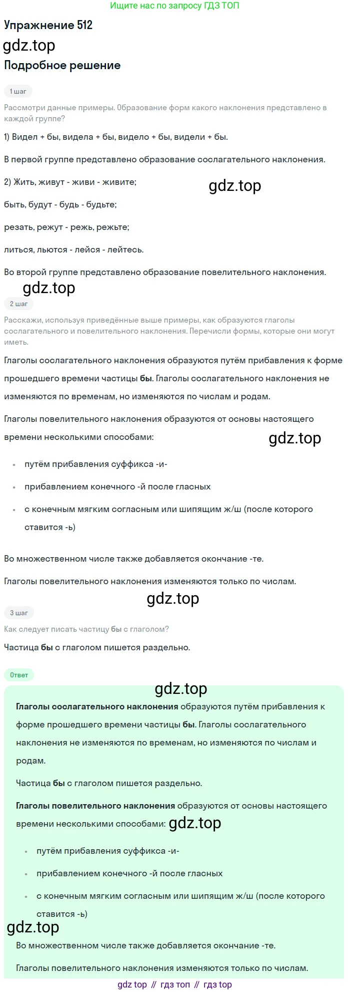 Русский язык, 6 класс Учебник, авторы: Разумовская Маргарита Михайловна, Львова Светлана Ивановна, Капинос Валентина Ивановна, Львов Валентин Витальевич, Соловейчик Марина Сергеевна, Сергеева Наталья Николаевна, Тронина Татьяна Сергеевна, издательство Просвещение, Москва, 2023, белого цвета, Часть 2, страница 45, номер 512, Решение 1 (2022)