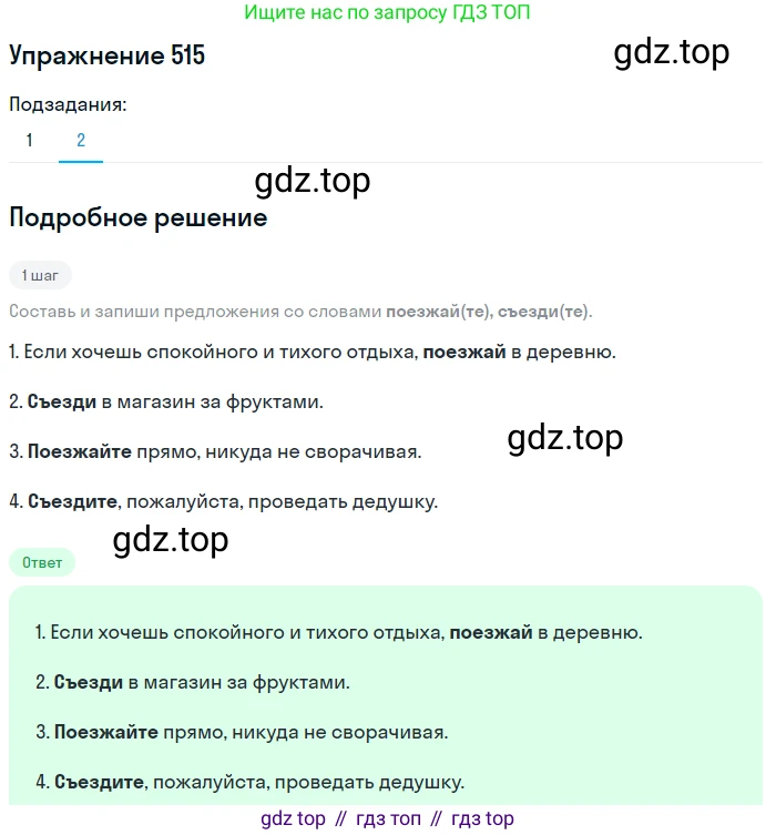 Русский язык, 6 класс Учебник, авторы: Разумовская Маргарита Михайловна, Львова Светлана Ивановна, Капинос Валентина Ивановна, Львов Валентин Витальевич, Соловейчик Марина Сергеевна, Сергеева Наталья Николаевна, Тронина Татьяна Сергеевна, издательство Просвещение, Москва, 2023, белого цвета, Часть 2, страница 46, номер 515, Решение 1 (2022) (продолжение 2)