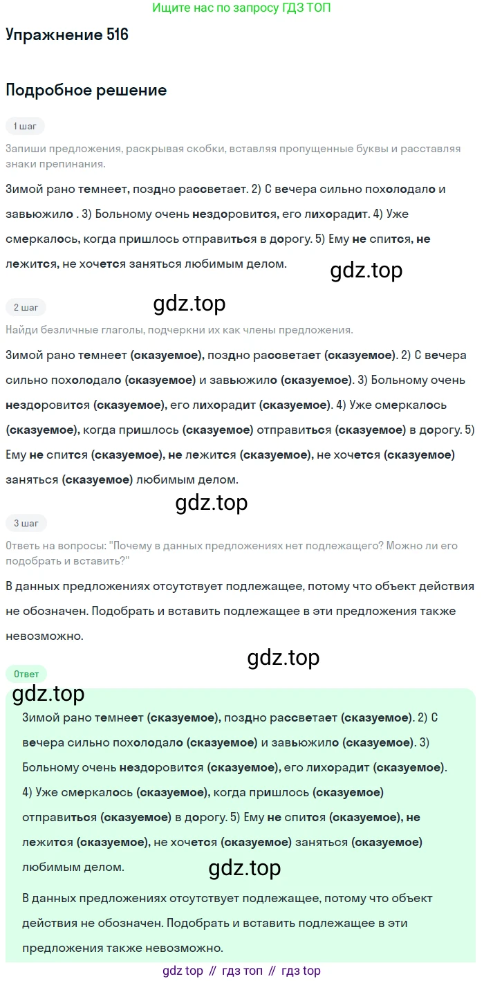 Русский язык, 6 класс Учебник, авторы: Разумовская Маргарита Михайловна, Львова Светлана Ивановна, Капинос Валентина Ивановна, Львов Валентин Витальевич, Соловейчик Марина Сергеевна, Сергеева Наталья Николаевна, Тронина Татьяна Сергеевна, издательство Просвещение, Москва, 2023, белого цвета, Часть 2, страница 46, номер 516, Решение 1 (2022)