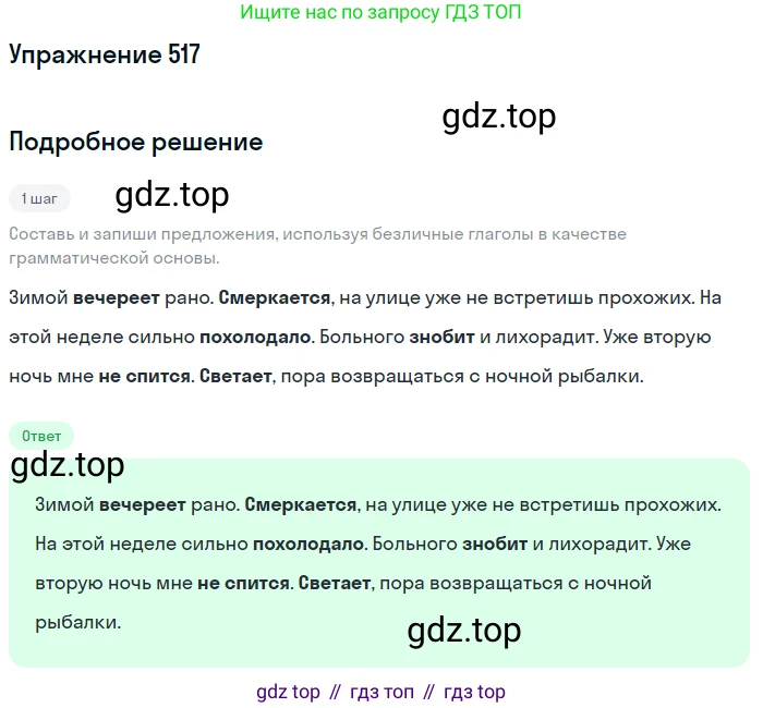 Русский язык, 6 класс Учебник, авторы: Разумовская Маргарита Михайловна, Львова Светлана Ивановна, Капинос Валентина Ивановна, Львов Валентин Витальевич, Соловейчик Марина Сергеевна, Сергеева Наталья Николаевна, Тронина Татьяна Сергеевна, издательство Просвещение, Москва, 2023, белого цвета, Часть 2, страница 47, номер 517, Решение 1 (2022)
