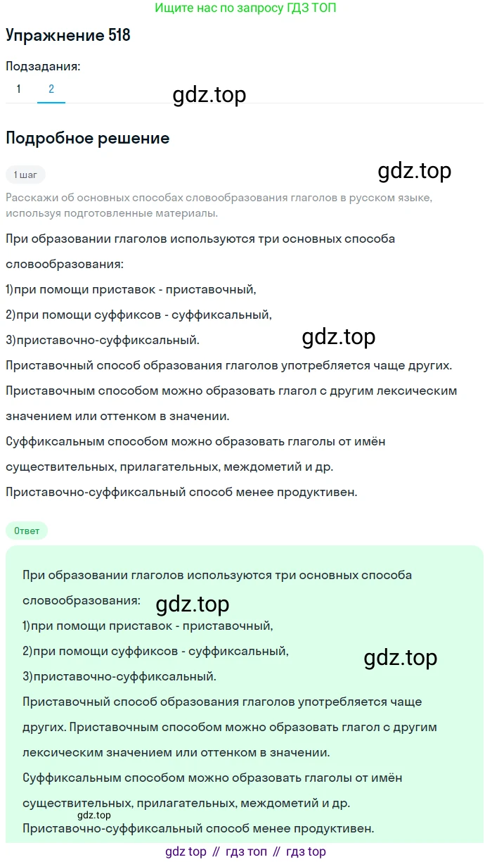 Русский язык, 6 класс Учебник, авторы: Разумовская Маргарита Михайловна, Львова Светлана Ивановна, Капинос Валентина Ивановна, Львов Валентин Витальевич, Соловейчик Марина Сергеевна, Сергеева Наталья Николаевна, Тронина Татьяна Сергеевна, издательство Просвещение, Москва, 2023, белого цвета, Часть 2, страница 47, номер 518, Решение 1 (2022) (продолжение 2)