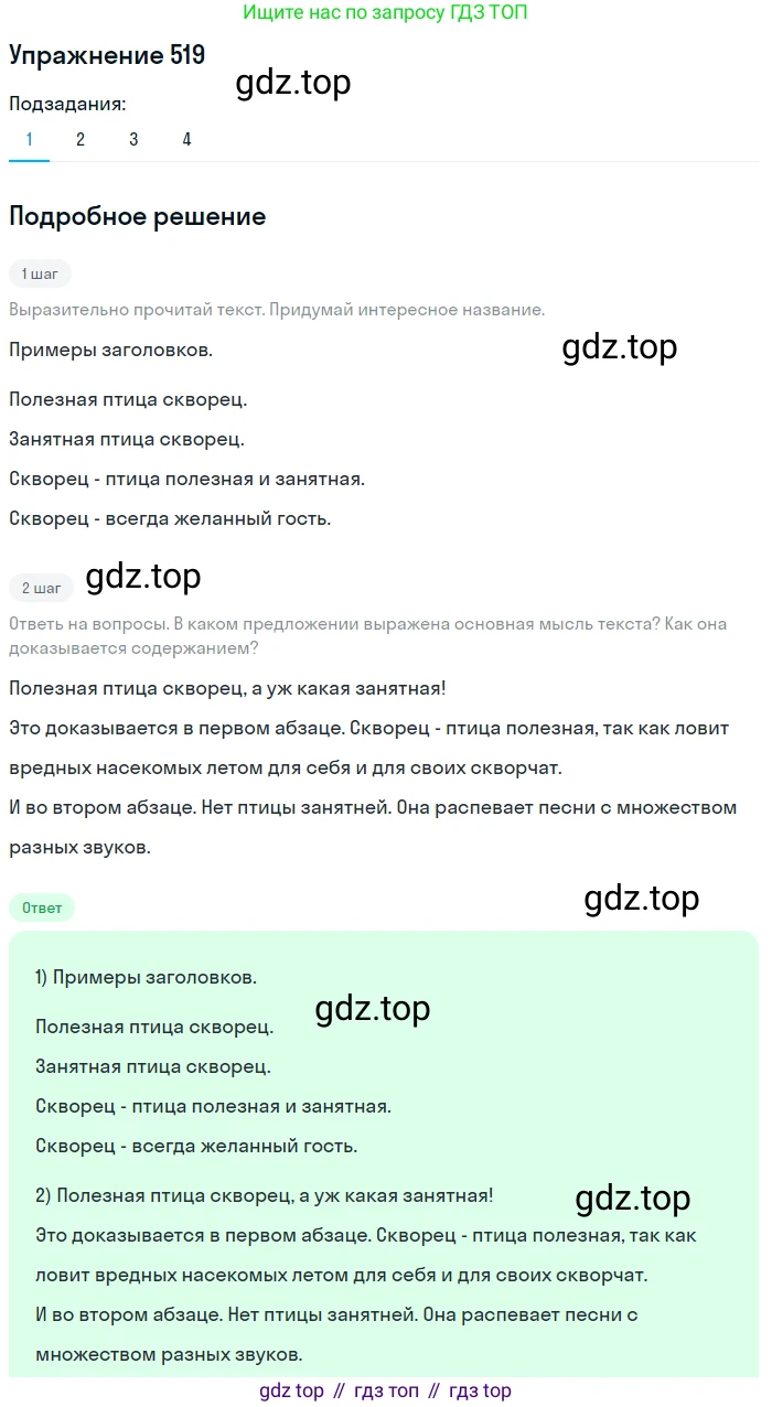 Русский язык, 6 класс Учебник, авторы: Разумовская Маргарита Михайловна, Львова Светлана Ивановна, Капинос Валентина Ивановна, Львов Валентин Витальевич, Соловейчик Марина Сергеевна, Сергеева Наталья Николаевна, Тронина Татьяна Сергеевна, издательство Просвещение, Москва, 2023, белого цвета, Часть 2, страница 47, номер 519, Решение 1 (2022)