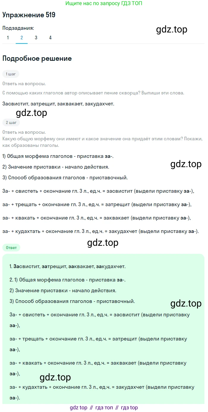 Русский язык, 6 класс Учебник, авторы: Разумовская Маргарита Михайловна, Львова Светлана Ивановна, Капинос Валентина Ивановна, Львов Валентин Витальевич, Соловейчик Марина Сергеевна, Сергеева Наталья Николаевна, Тронина Татьяна Сергеевна, издательство Просвещение, Москва, 2023, белого цвета, Часть 2, страница 47, номер 519, Решение 1 (2022) (продолжение 2)