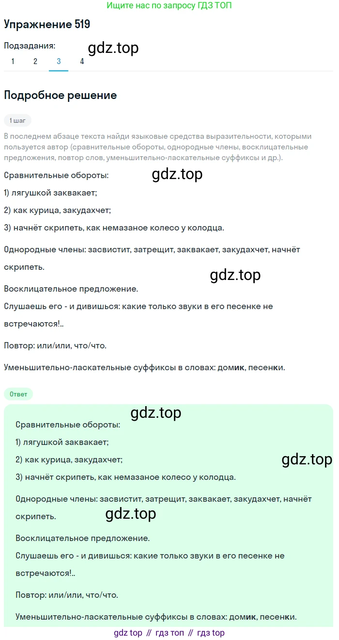 Русский язык, 6 класс Учебник, авторы: Разумовская Маргарита Михайловна, Львова Светлана Ивановна, Капинос Валентина Ивановна, Львов Валентин Витальевич, Соловейчик Марина Сергеевна, Сергеева Наталья Николаевна, Тронина Татьяна Сергеевна, издательство Просвещение, Москва, 2023, белого цвета, Часть 2, страница 47, номер 519, Решение 1 (2022) (продолжение 3)