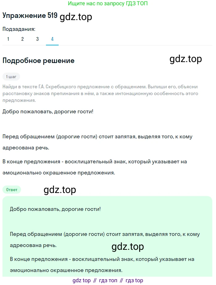 Русский язык, 6 класс Учебник, авторы: Разумовская Маргарита Михайловна, Львова Светлана Ивановна, Капинос Валентина Ивановна, Львов Валентин Витальевич, Соловейчик Марина Сергеевна, Сергеева Наталья Николаевна, Тронина Татьяна Сергеевна, издательство Просвещение, Москва, 2023, белого цвета, Часть 2, страница 47, номер 519, Решение 1 (2022) (продолжение 4)