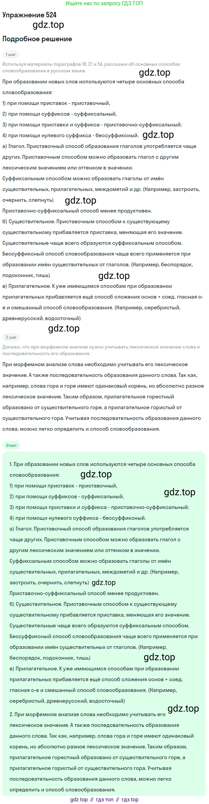Русский язык, 6 класс Учебник, авторы: Разумовская Маргарита Михайловна, Львова Светлана Ивановна, Капинос Валентина Ивановна, Львов Валентин Витальевич, Соловейчик Марина Сергеевна, Сергеева Наталья Николаевна, Тронина Татьяна Сергеевна, издательство Просвещение, Москва, 2023, белого цвета, Часть 2, страница 49, номер 524, Решение 1 (2022)