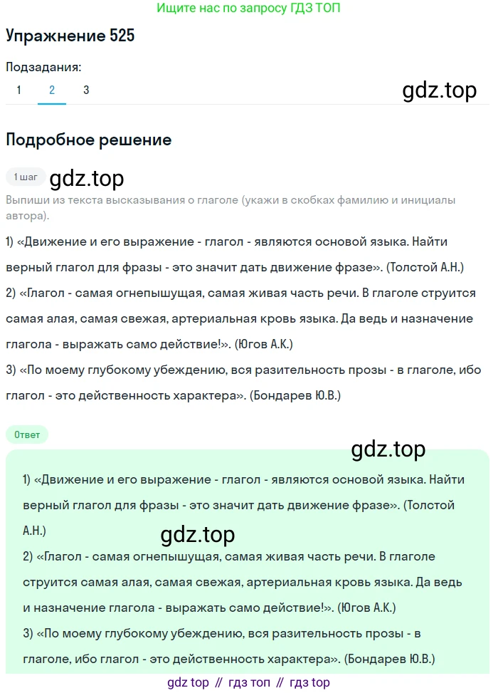 Русский язык, 6 класс Учебник, авторы: Разумовская Маргарита Михайловна, Львова Светлана Ивановна, Капинос Валентина Ивановна, Львов Валентин Витальевич, Соловейчик Марина Сергеевна, Сергеева Наталья Николаевна, Тронина Татьяна Сергеевна, издательство Просвещение, Москва, 2023, белого цвета, Часть 2, страница 49, номер 525, Решение 1 (2022) (продолжение 2)