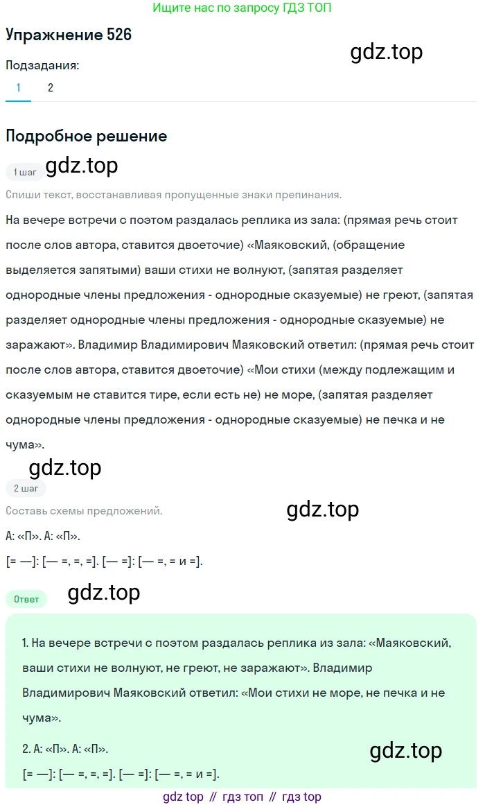 Русский язык, 6 класс Учебник, авторы: Разумовская Маргарита Михайловна, Львова Светлана Ивановна, Капинос Валентина Ивановна, Львов Валентин Витальевич, Соловейчик Марина Сергеевна, Сергеева Наталья Николаевна, Тронина Татьяна Сергеевна, издательство Просвещение, Москва, 2023, белого цвета, Часть 2, страница 50, номер 526, Решение 1 (2022)