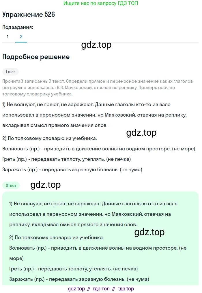 Русский язык, 6 класс Учебник, авторы: Разумовская Маргарита Михайловна, Львова Светлана Ивановна, Капинос Валентина Ивановна, Львов Валентин Витальевич, Соловейчик Марина Сергеевна, Сергеева Наталья Николаевна, Тронина Татьяна Сергеевна, издательство Просвещение, Москва, 2023, белого цвета, Часть 2, страница 50, номер 526, Решение 1 (2022) (продолжение 2)