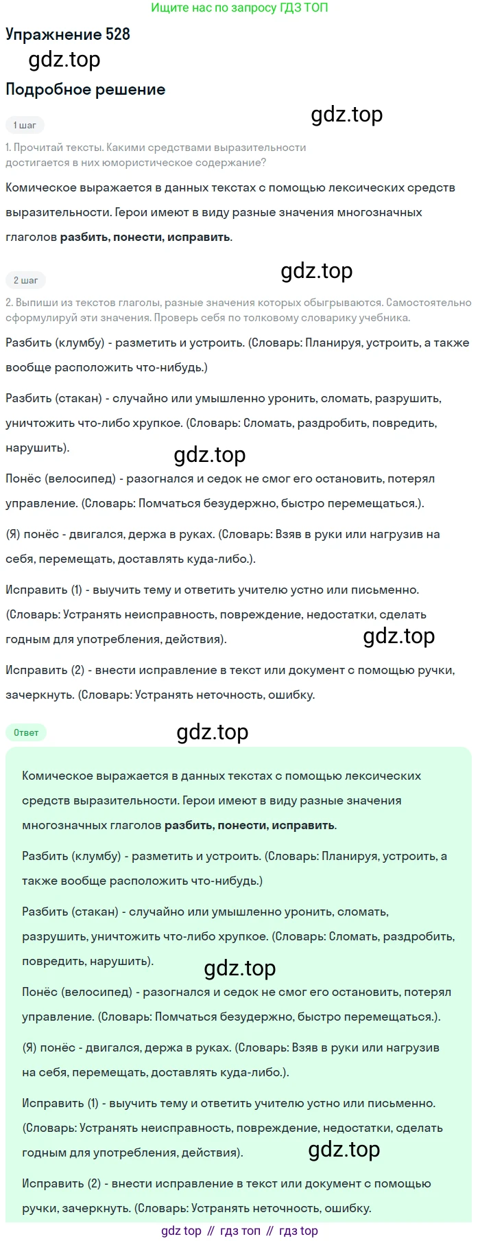 Русский язык, 6 класс Учебник, авторы: Разумовская Маргарита Михайловна, Львова Светлана Ивановна, Капинос Валентина Ивановна, Львов Валентин Витальевич, Соловейчик Марина Сергеевна, Сергеева Наталья Николаевна, Тронина Татьяна Сергеевна, издательство Просвещение, Москва, 2023, белого цвета, Часть 2, страница 50, номер 528, Решение 1 (2022)