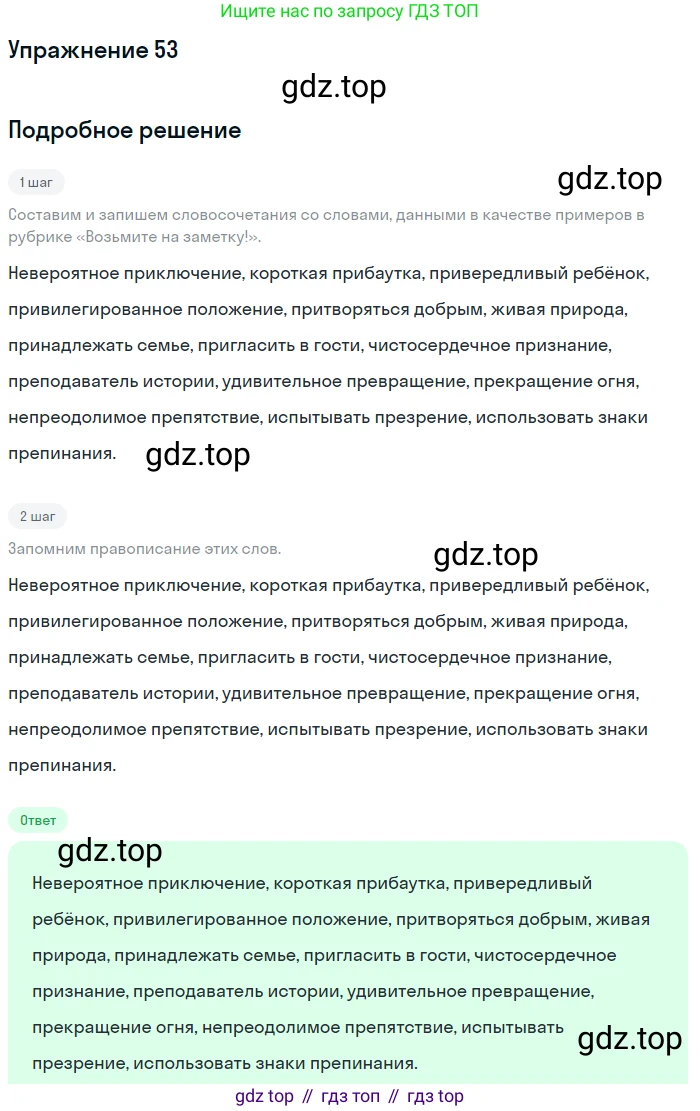 Русский язык, 6 класс Учебник, авторы: Разумовская Маргарита Михайловна, Львова Светлана Ивановна, Капинос Валентина Ивановна, Львов Валентин Витальевич, Соловейчик Марина Сергеевна, Сергеева Наталья Николаевна, Тронина Татьяна Сергеевна, издательство Просвещение, Москва, 2023, белого цвета, Часть 1, страница 26, номер 53, Решение 1 (2022)