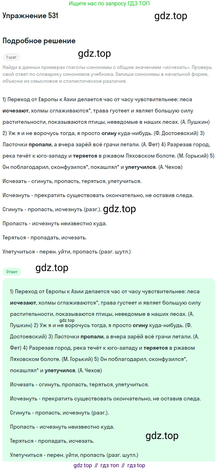 Русский язык, 6 класс Учебник, авторы: Разумовская Маргарита Михайловна, Львова Светлана Ивановна, Капинос Валентина Ивановна, Львов Валентин Витальевич, Соловейчик Марина Сергеевна, Сергеева Наталья Николаевна, Тронина Татьяна Сергеевна, издательство Просвещение, Москва, 2023, белого цвета, Часть 2, страница 52, номер 531, Решение 1 (2022)
