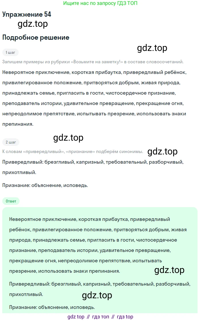 Русский язык, 6 класс Учебник, авторы: Разумовская Маргарита Михайловна, Львова Светлана Ивановна, Капинос Валентина Ивановна, Львов Валентин Витальевич, Соловейчик Марина Сергеевна, Сергеева Наталья Николаевна, Тронина Татьяна Сергеевна, издательство Просвещение, Москва, 2023, белого цвета, Часть 1, страница 27, номер 54, Решение 1 (2022)