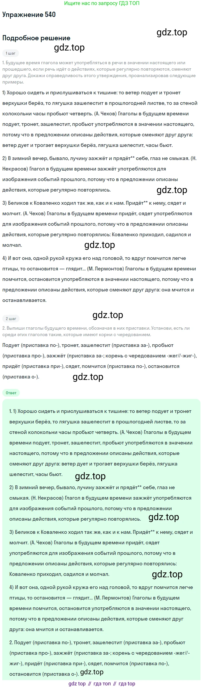 Русский язык, 6 класс Учебник, авторы: Разумовская Маргарита Михайловна, Львова Светлана Ивановна, Капинос Валентина Ивановна, Львов Валентин Витальевич, Соловейчик Марина Сергеевна, Сергеева Наталья Николаевна, Тронина Татьяна Сергеевна, издательство Просвещение, Москва, 2023, белого цвета, Часть 2, страница 55, номер 540, Решение 1 (2022)
