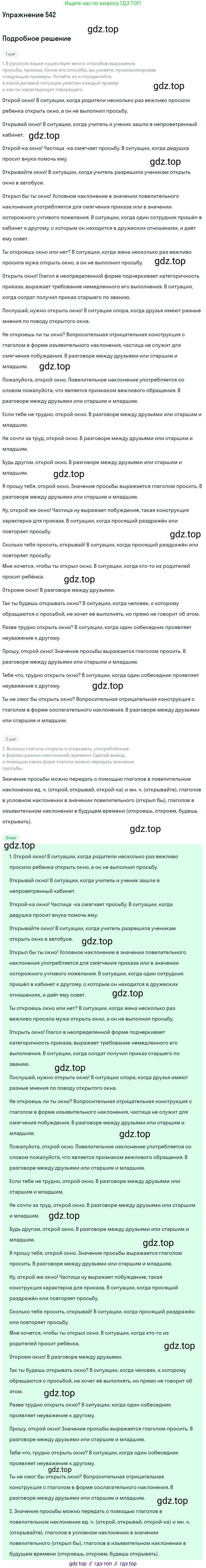 Русский язык, 6 класс Учебник, авторы: Разумовская Маргарита Михайловна, Львова Светлана Ивановна, Капинос Валентина Ивановна, Львов Валентин Витальевич, Соловейчик Марина Сергеевна, Сергеева Наталья Николаевна, Тронина Татьяна Сергеевна, издательство Просвещение, Москва, 2023, белого цвета, Часть 2, страница 56, номер 542, Решение 1 (2022)