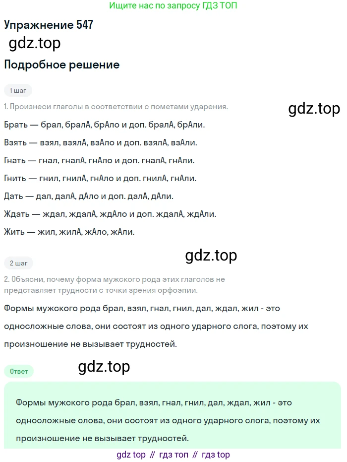 Русский язык, 6 класс Учебник, авторы: Разумовская Маргарита Михайловна, Львова Светлана Ивановна, Капинос Валентина Ивановна, Львов Валентин Витальевич, Соловейчик Марина Сергеевна, Сергеева Наталья Николаевна, Тронина Татьяна Сергеевна, издательство Просвещение, Москва, 2023, белого цвета, Часть 2, страница 58, номер 547, Решение 1 (2022)