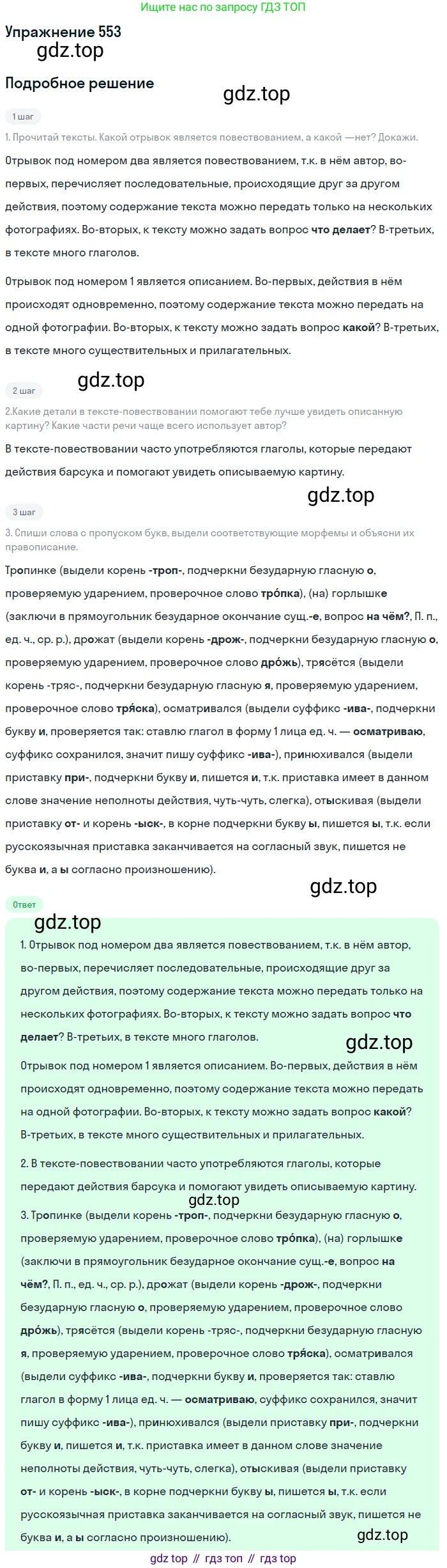 Русский язык, 6 класс Учебник, авторы: Разумовская Маргарита Михайловна, Львова Светлана Ивановна, Капинос Валентина Ивановна, Львов Валентин Витальевич, Соловейчик Марина Сергеевна, Сергеева Наталья Николаевна, Тронина Татьяна Сергеевна, издательство Просвещение, Москва, 2023, белого цвета, Часть 2, страница 60, номер 553, Решение 1 (2022)