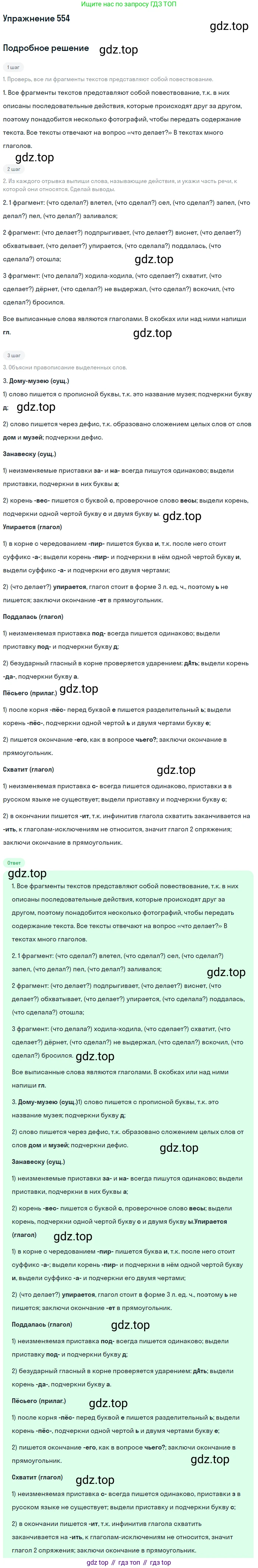 Русский язык, 6 класс Учебник, авторы: Разумовская Маргарита Михайловна, Львова Светлана Ивановна, Капинос Валентина Ивановна, Львов Валентин Витальевич, Соловейчик Марина Сергеевна, Сергеева Наталья Николаевна, Тронина Татьяна Сергеевна, издательство Просвещение, Москва, 2023, белого цвета, Часть 2, страница 60, номер 554, Решение 1 (2022)