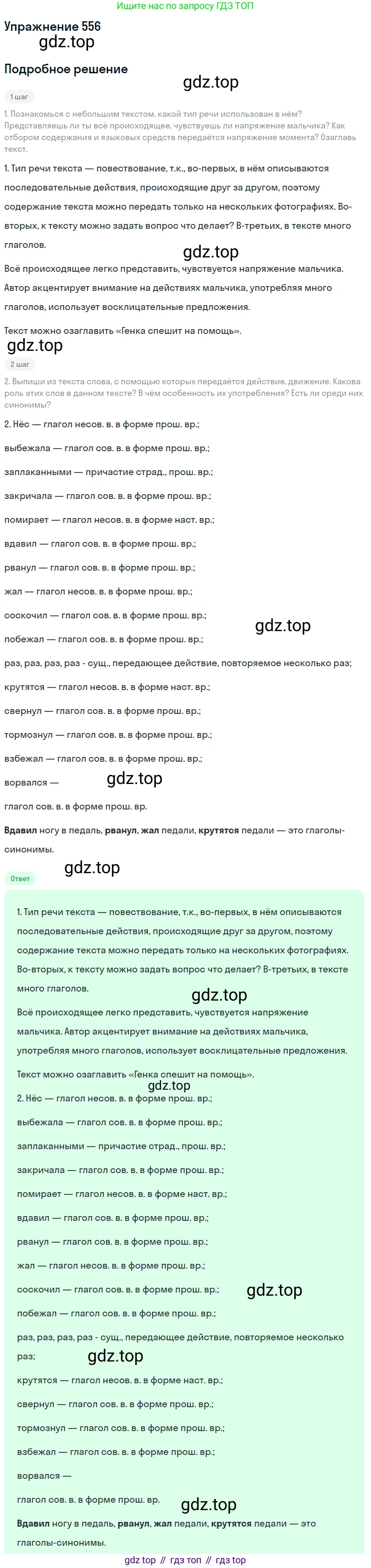 Русский язык, 6 класс Учебник, авторы: Разумовская Маргарита Михайловна, Львова Светлана Ивановна, Капинос Валентина Ивановна, Львов Валентин Витальевич, Соловейчик Марина Сергеевна, Сергеева Наталья Николаевна, Тронина Татьяна Сергеевна, издательство Просвещение, Москва, 2023, белого цвета, Часть 2, страница 61, номер 556, Решение 1 (2022)
