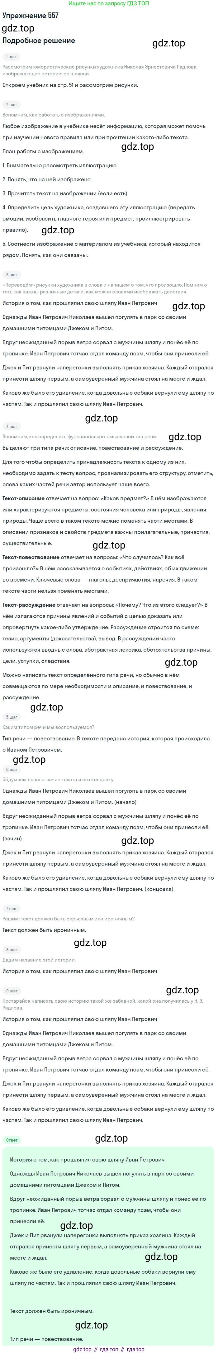 Русский язык, 6 класс Учебник, авторы: Разумовская Маргарита Михайловна, Львова Светлана Ивановна, Капинос Валентина Ивановна, Львов Валентин Витальевич, Соловейчик Марина Сергеевна, Сергеева Наталья Николаевна, Тронина Татьяна Сергеевна, издательство Просвещение, Москва, 2023, белого цвета, Часть 2, страница 61, номер 557, Решение 1 (2022)