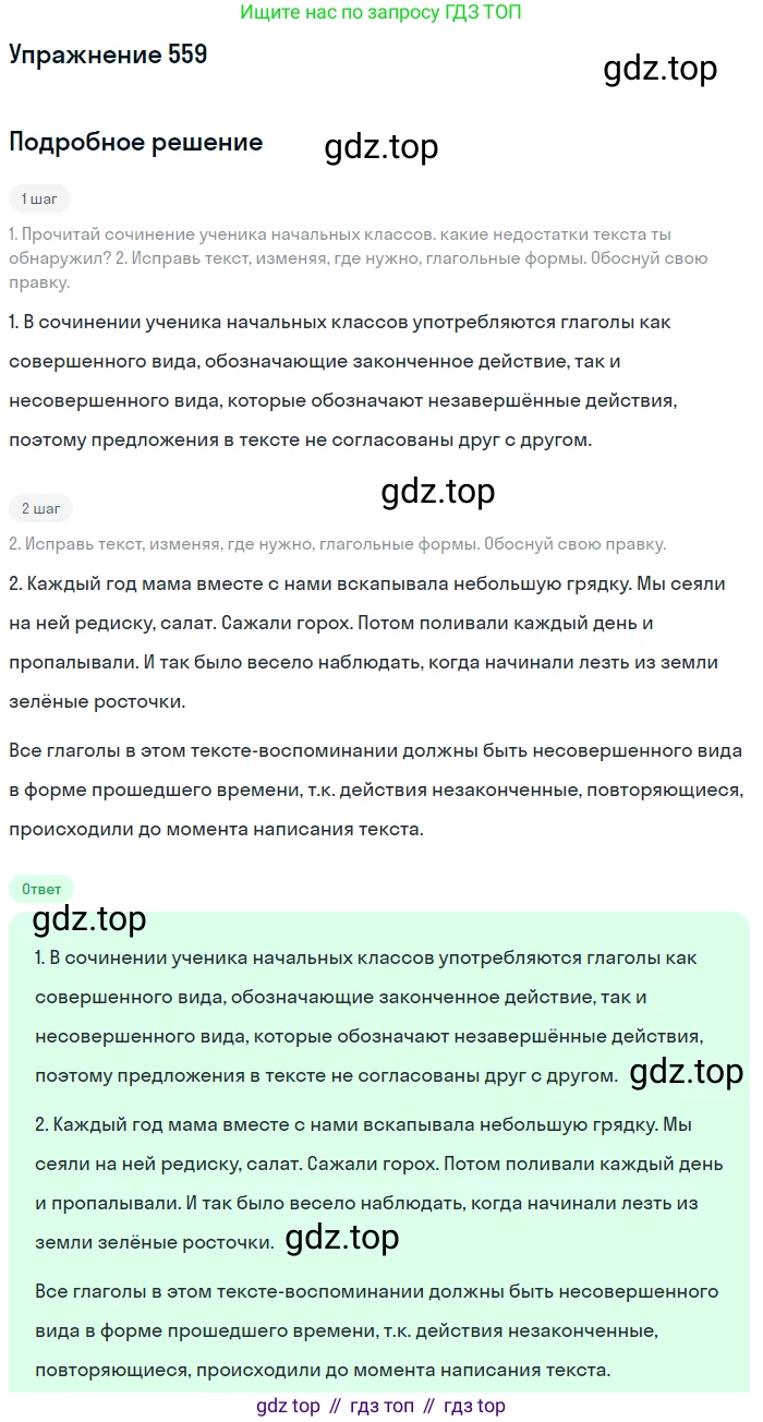 Русский язык, 6 класс Учебник, авторы: Разумовская Маргарита Михайловна, Львова Светлана Ивановна, Капинос Валентина Ивановна, Львов Валентин Витальевич, Соловейчик Марина Сергеевна, Сергеева Наталья Николаевна, Тронина Татьяна Сергеевна, издательство Просвещение, Москва, 2023, белого цвета, Часть 2, страница 62, номер 559, Решение 1 (2022)