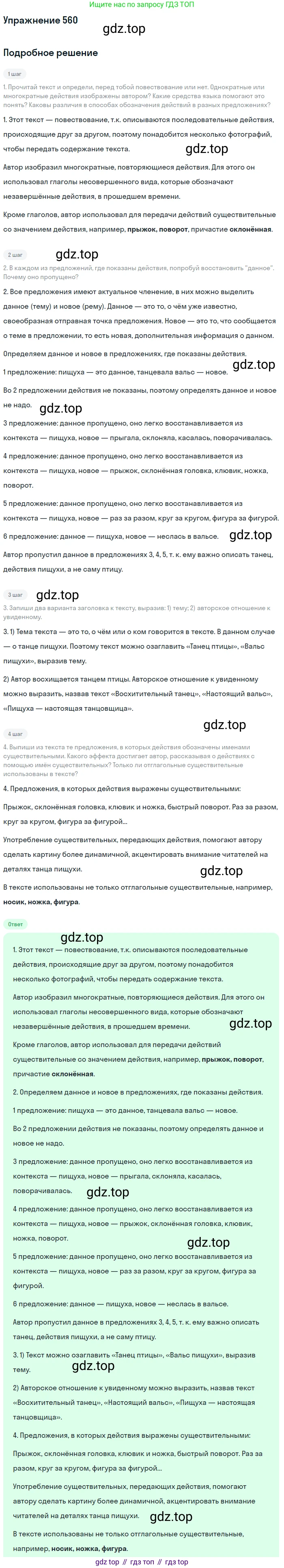Русский язык, 6 класс Учебник, авторы: Разумовская Маргарита Михайловна, Львова Светлана Ивановна, Капинос Валентина Ивановна, Львов Валентин Витальевич, Соловейчик Марина Сергеевна, Сергеева Наталья Николаевна, Тронина Татьяна Сергеевна, издательство Просвещение, Москва, 2023, белого цвета, Часть 2, страница 62, номер 560, Решение 1 (2022)