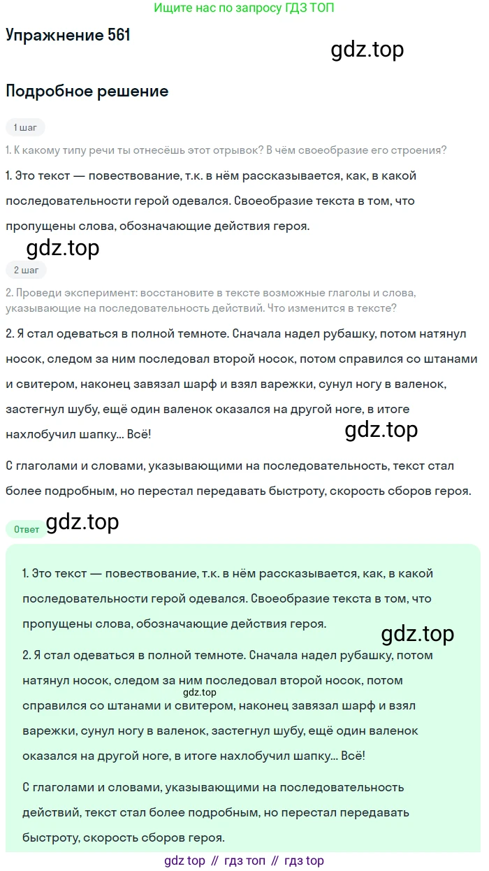 Русский язык, 6 класс Учебник, авторы: Разумовская Маргарита Михайловна, Львова Светлана Ивановна, Капинос Валентина Ивановна, Львов Валентин Витальевич, Соловейчик Марина Сергеевна, Сергеева Наталья Николаевна, Тронина Татьяна Сергеевна, издательство Просвещение, Москва, 2023, белого цвета, Часть 2, страница 63, номер 561, Решение 1 (2022)