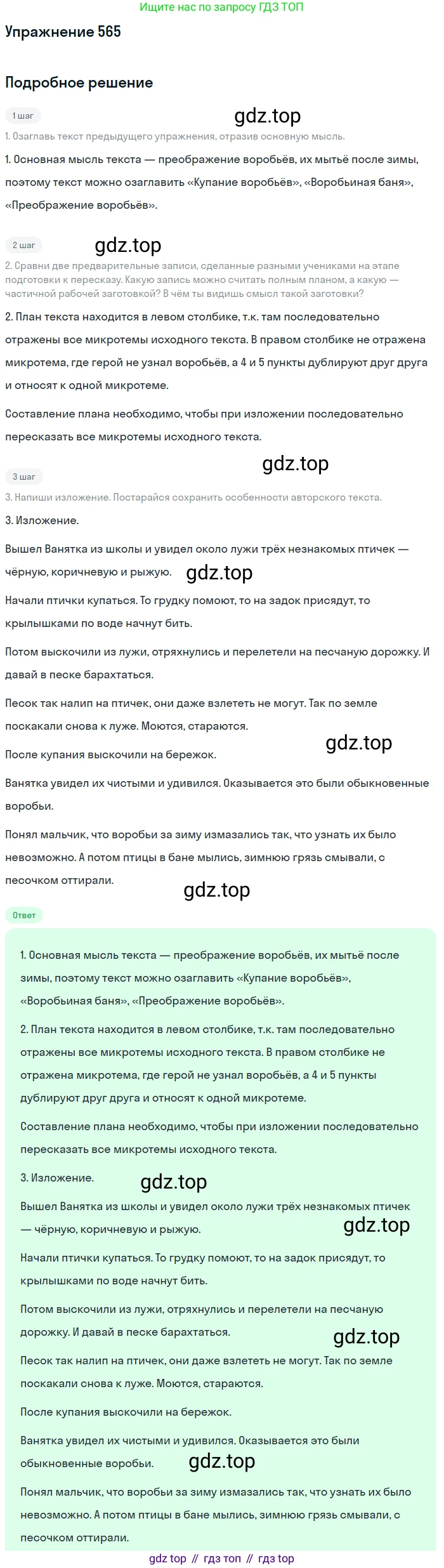 Русский язык, 6 класс Учебник, авторы: Разумовская Маргарита Михайловна, Львова Светлана Ивановна, Капинос Валентина Ивановна, Львов Валентин Витальевич, Соловейчик Марина Сергеевна, Сергеева Наталья Николаевна, Тронина Татьяна Сергеевна, издательство Просвещение, Москва, 2023, белого цвета, Часть 2, страница 64, номер 565, Решение 1 (2022)