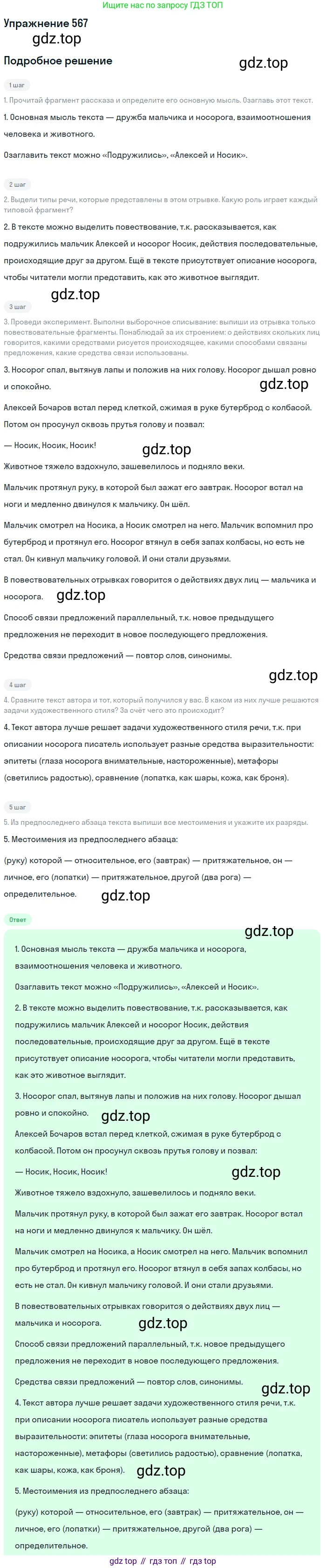 Русский язык, 6 класс Учебник, авторы: Разумовская Маргарита Михайловна, Львова Светлана Ивановна, Капинос Валентина Ивановна, Львов Валентин Витальевич, Соловейчик Марина Сергеевна, Сергеева Наталья Николаевна, Тронина Татьяна Сергеевна, издательство Просвещение, Москва, 2023, белого цвета, Часть 2, страница 64, номер 567, Решение 1 (2022)