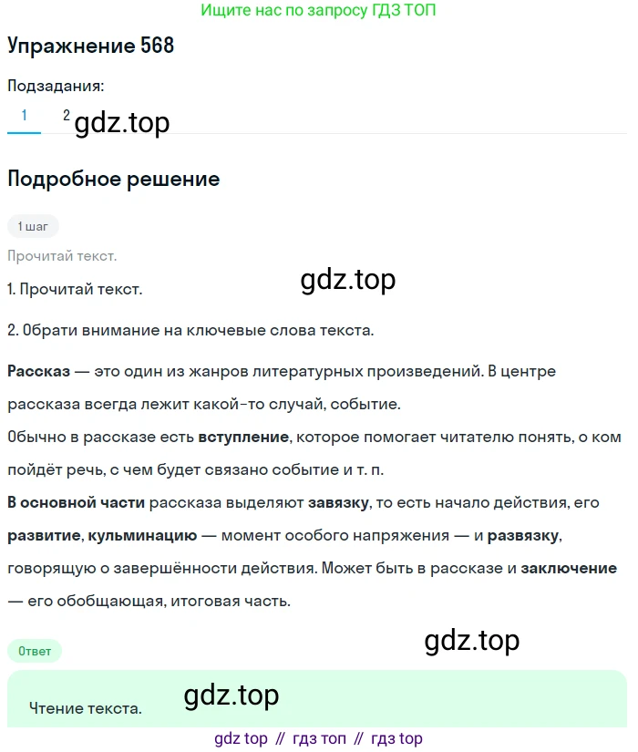 Русский язык, 6 класс Учебник, авторы: Разумовская Маргарита Михайловна, Львова Светлана Ивановна, Капинос Валентина Ивановна, Львов Валентин Витальевич, Соловейчик Марина Сергеевна, Сергеева Наталья Николаевна, Тронина Татьяна Сергеевна, издательство Просвещение, Москва, 2023, белого цвета, Часть 2, страница 65, номер 568, Решение 1 (2022)