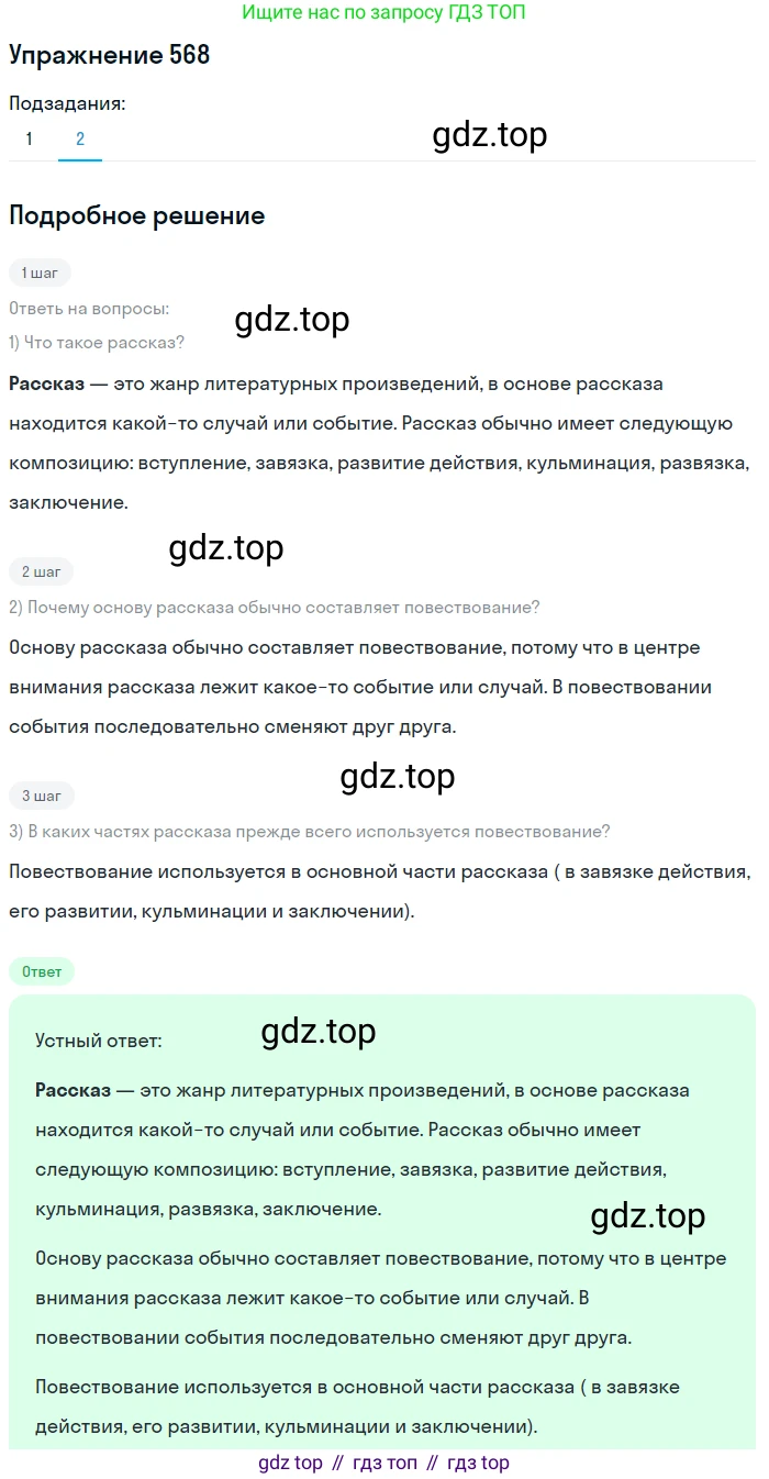 Русский язык, 6 класс Учебник, авторы: Разумовская Маргарита Михайловна, Львова Светлана Ивановна, Капинос Валентина Ивановна, Львов Валентин Витальевич, Соловейчик Марина Сергеевна, Сергеева Наталья Николаевна, Тронина Татьяна Сергеевна, издательство Просвещение, Москва, 2023, белого цвета, Часть 2, страница 65, номер 568, Решение 1 (2022) (продолжение 2)