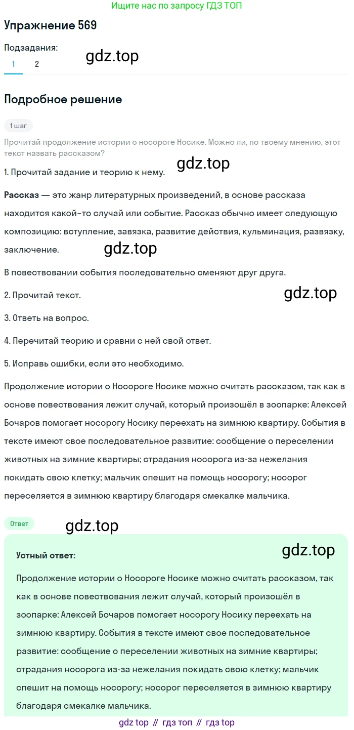 Русский язык, 6 класс Учебник, авторы: Разумовская Маргарита Михайловна, Львова Светлана Ивановна, Капинос Валентина Ивановна, Львов Валентин Витальевич, Соловейчик Марина Сергеевна, Сергеева Наталья Николаевна, Тронина Татьяна Сергеевна, издательство Просвещение, Москва, 2023, белого цвета, Часть 2, страница 65, номер 569, Решение 1 (2022)