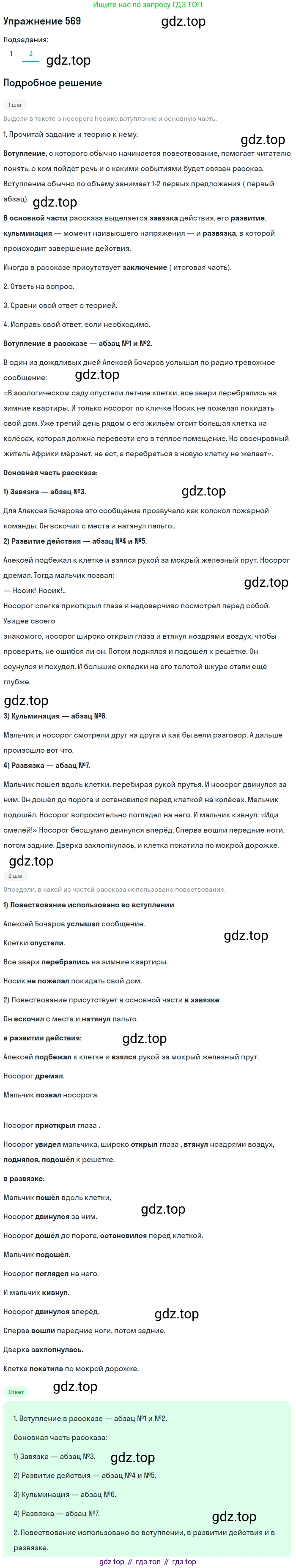 Русский язык, 6 класс Учебник, авторы: Разумовская Маргарита Михайловна, Львова Светлана Ивановна, Капинос Валентина Ивановна, Львов Валентин Витальевич, Соловейчик Марина Сергеевна, Сергеева Наталья Николаевна, Тронина Татьяна Сергеевна, издательство Просвещение, Москва, 2023, белого цвета, Часть 2, страница 65, номер 569, Решение 1 (2022) (продолжение 2)