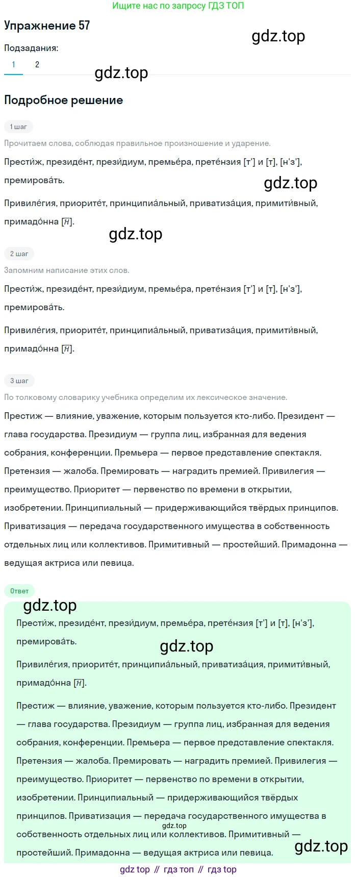 Русский язык, 6 класс Учебник, авторы: Разумовская Маргарита Михайловна, Львова Светлана Ивановна, Капинос Валентина Ивановна, Львов Валентин Витальевич, Соловейчик Марина Сергеевна, Сергеева Наталья Николаевна, Тронина Татьяна Сергеевна, издательство Просвещение, Москва, 2023, белого цвета, Часть 1, страница 27, номер 57, Решение 1 (2022)